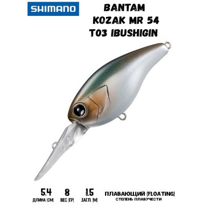 Воблер SHIMANO Bantam Kozak MR 54mm 8g T03 Ibushigin - фото 1 - id-p213388648