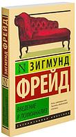 Введение в психоанализ