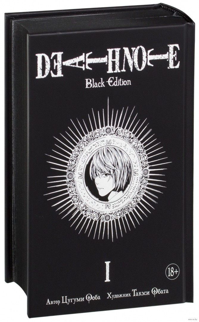 Тетрадь смерти / Death Note. Black Edition. Книга 1
