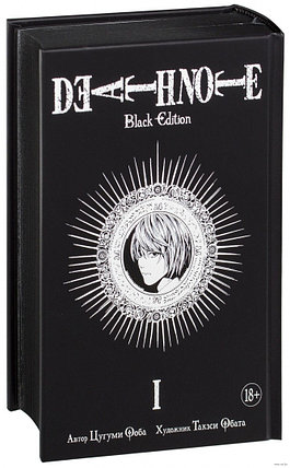 Тетрадь смерти / Death Note. Black Edition. Книга 1, фото 2