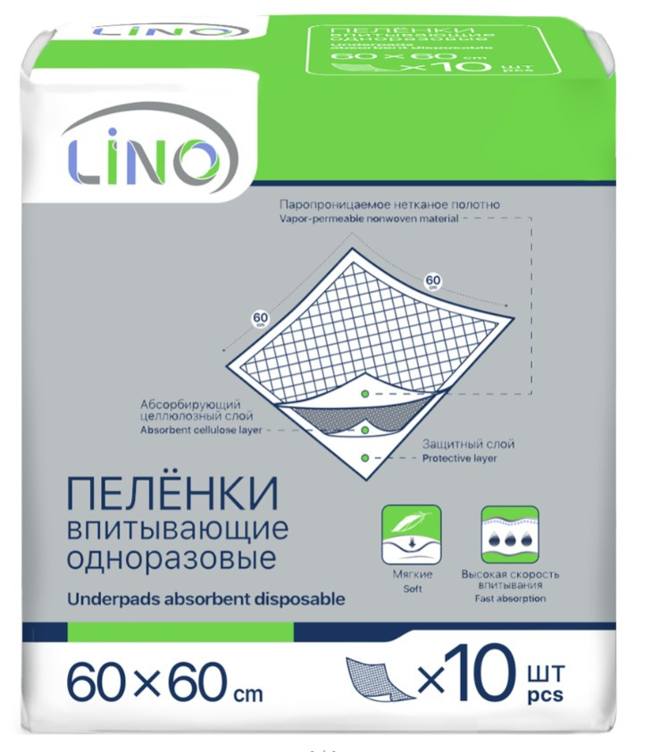 Пеленки впитывающие Lino одноразовые 60 х 60 см, 10 шт - фото 1 - id-p213402202