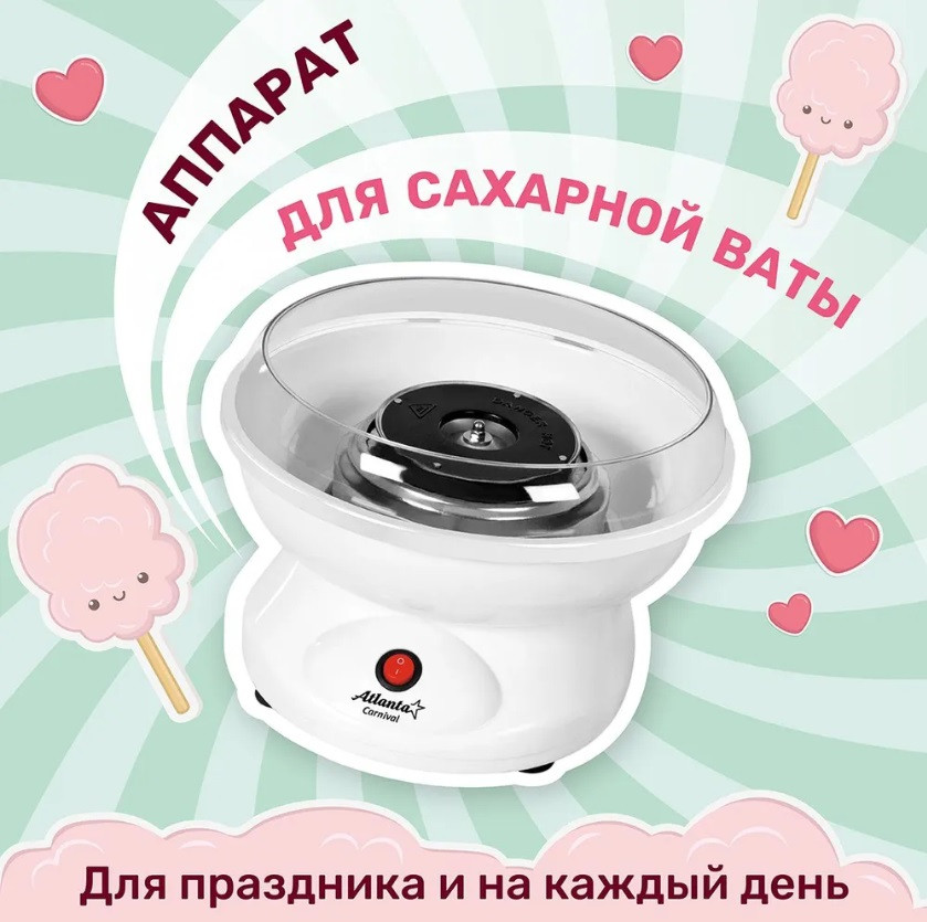 Аппарат для приготовления сладкой сахарной ваты Atlanta ATH-3421
