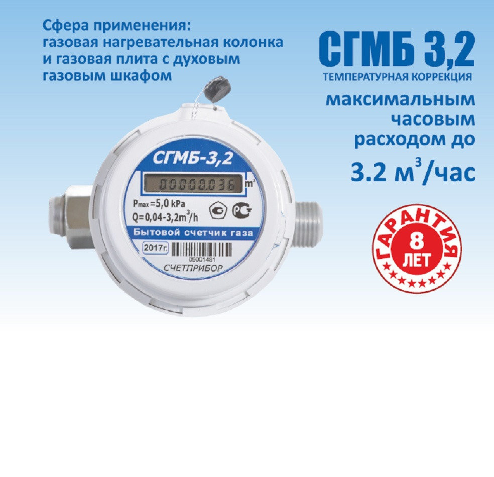 Счетчик газа СГМБ-3,2 - фото 1 - id-p213405451