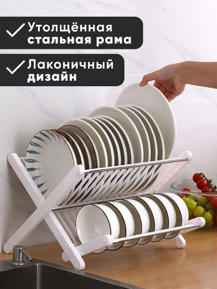 Сушилка для посуды настольная складная - фото 2 - id-p213405746