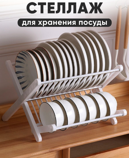Сушилка для посуды настольная складная - фото 1 - id-p213405746