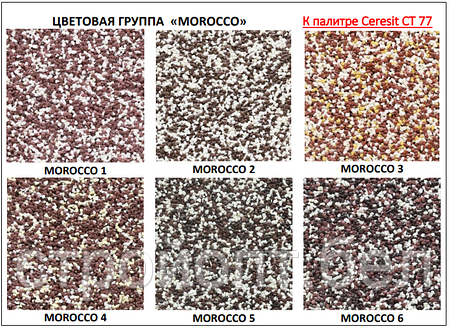 Декоративная мозаичная штукатурка Ceresit CT 77, 25 кг MOROCCO, фото 2