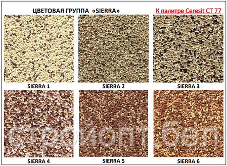 Декоративная мозаичная штукатурка Ceresit CT 77, 25 кг SIERRA, фото 2