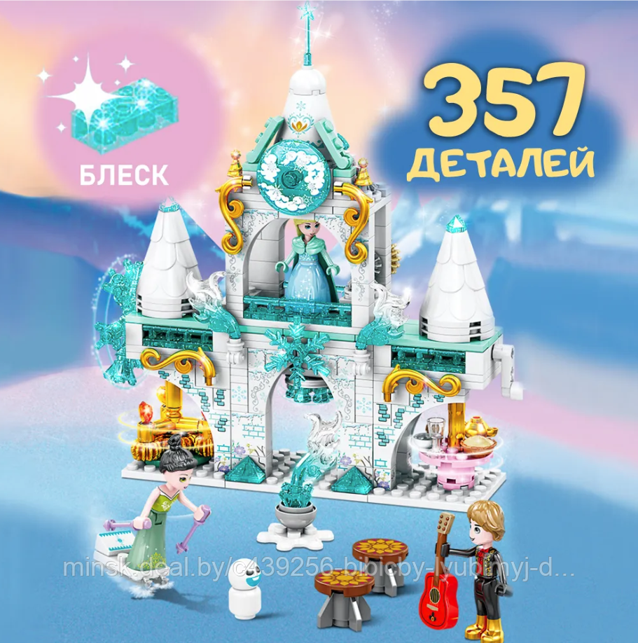 Детский конструктор для девочек Lego Замок Эльзы 1575, герои мультфильма Холодное сердце frozen, аналог лего - фото 4 - id-p213417282