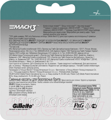 Набор сменных кассет Gillette Mach3 - фото 4 - id-p213419111