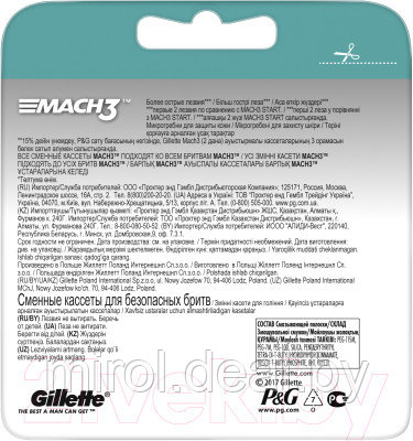Набор сменных кассет Gillette Mach 3 - фото 4 - id-p213420109