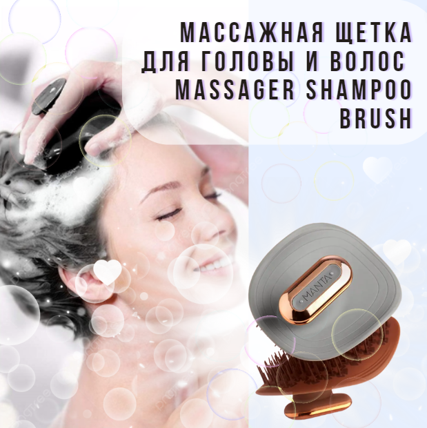 Массажная щетка для головы и волос Massager Shampoo Brush (2 режима, USB) / Влагозащитная моющая и массажная
