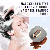 Массажная щетка для головы и волос Massager Shampoo Brush (2 режима, USB) / Влагозащитная моющая и массажная