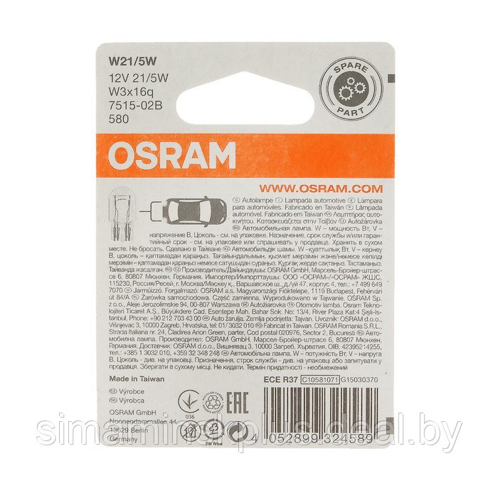 Лампа автомобильная Osram, W21/5W, 12 В, 21/5 Вт, набор 2 шт, 7515-02B - фото 3 - id-p213424985