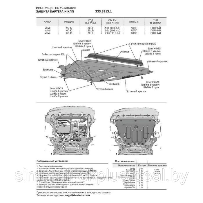 Защита картера и КПП Rival для Volvo XC40 4WD 2017-н.в., штампованная, алюминий 3 мм, с крепежом, 333.5913.1 - фото 4 - id-p213425047