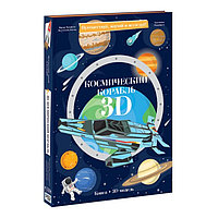 Конструктор картонный 3D + книга «Космический корабль»