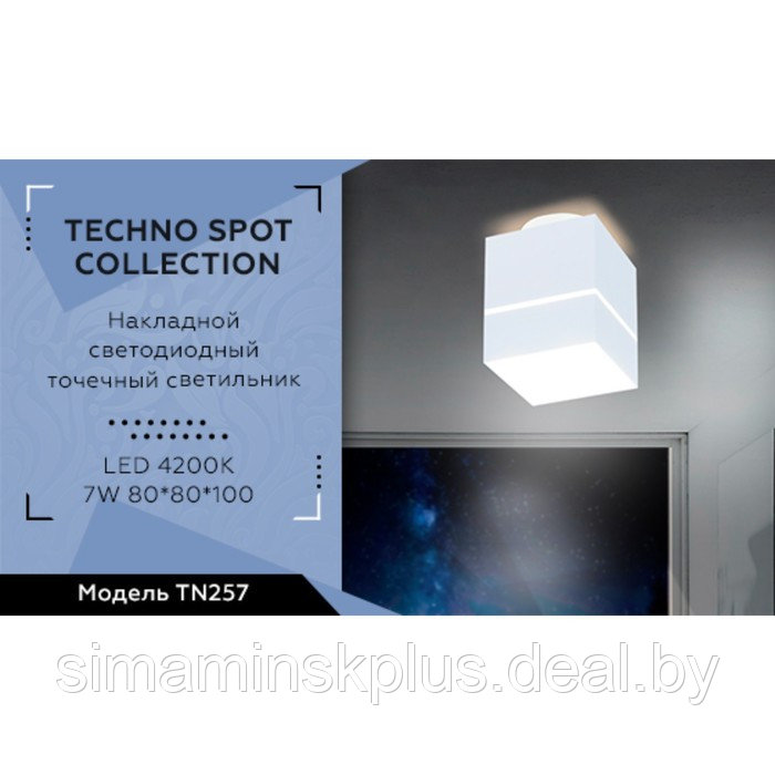 Накладной светодиодный точечный светильник TN257, 7Вт, 80х80х100 мм, цвет белый, песок - фото 6 - id-p213429654