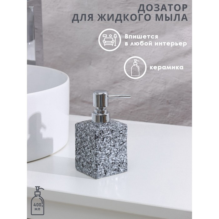 Дозатор для жидкого мыла Доляна «Гранит», 400 мл, цвет серый - фото 1 - id-p213433817