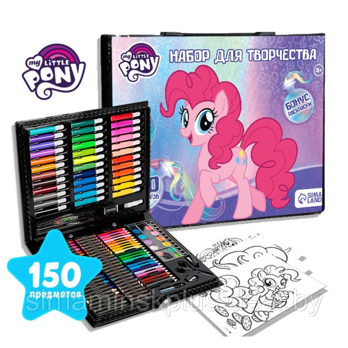 Набор для творчества My Little Pony, 150 предметов - фото 1 - id-p213431876