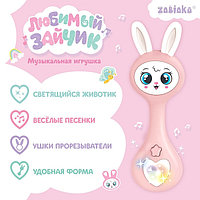 Музыкальная игрушка «Любимый зайчик», звук, свет, цвет розовый