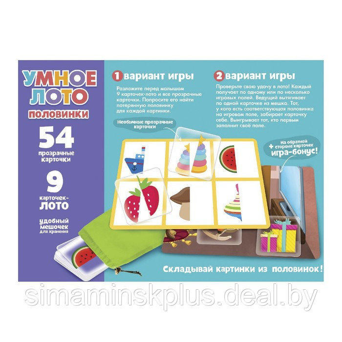 Настольная игра «Умное лото. Половинки: предметы» мемори - фото 10 - id-p213436123