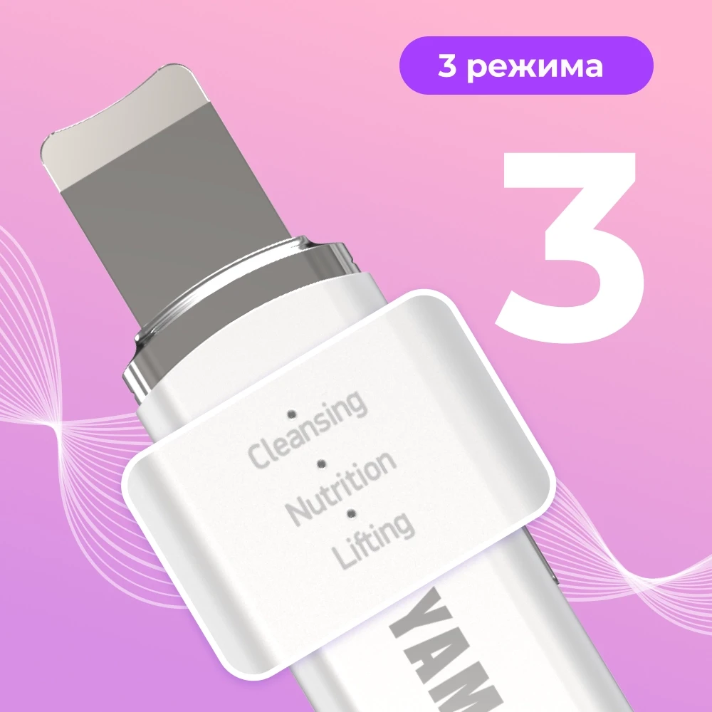 Ультразвуковой прибор для чистки лица Yamaguchi Ultrasonic Face Skin Care - фото 3 - id-p213440211