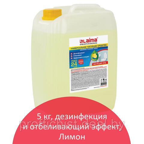 Чистящее средство 5 кг, LAIMA PROFESSIONAL "Лимон", дезинфицирующий и отбеливающий эффект, ЦЕНА БЕЗ НДС