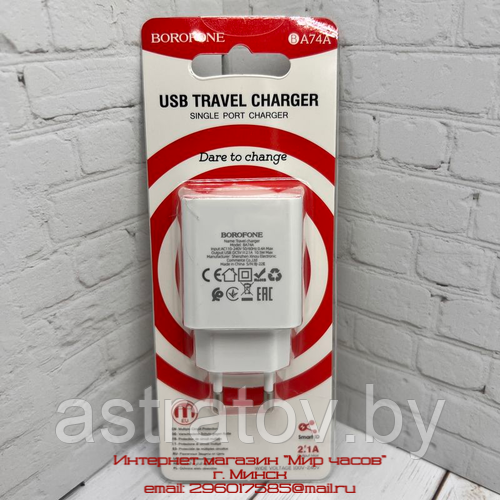 Сетевой адаптер питания Borofone BA74A USB TRAVEL CHARGER, белый - фото 1 - id-p205231337