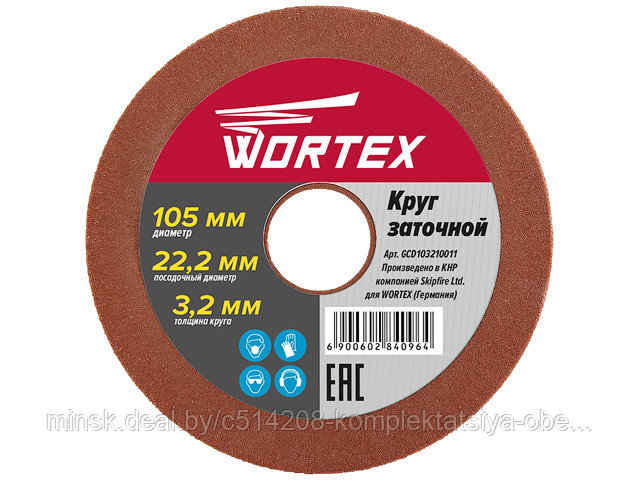 Круг заточной 105х22.2х3.2 мм WORTEX - фото 1 - id-p213455022
