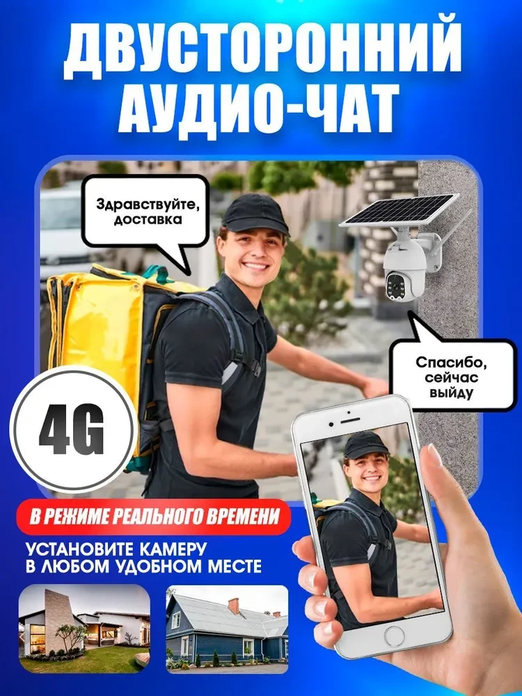 Уличная поворотная камера видеонаблюдения V380 Pro 4G 3 мп на солнечной панели от сим-карты - фото 9 - id-p213458056