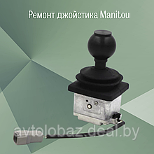 Ремонт  джойстика Manitou