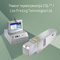 Ремонт термопринтера CSL-** / Linx Printing Technologies Ltd.