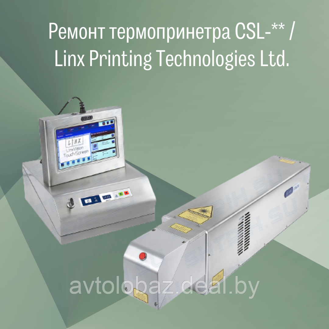 Ремонт термопринтера CSL-** / Linx Printing Technologies Ltd. - фото 1 - id-p213458964
