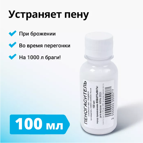 Пеногаситель СОФЭКСИЛ, 100 мл (ID#213459270), цена: 11 руб., купить на ...
