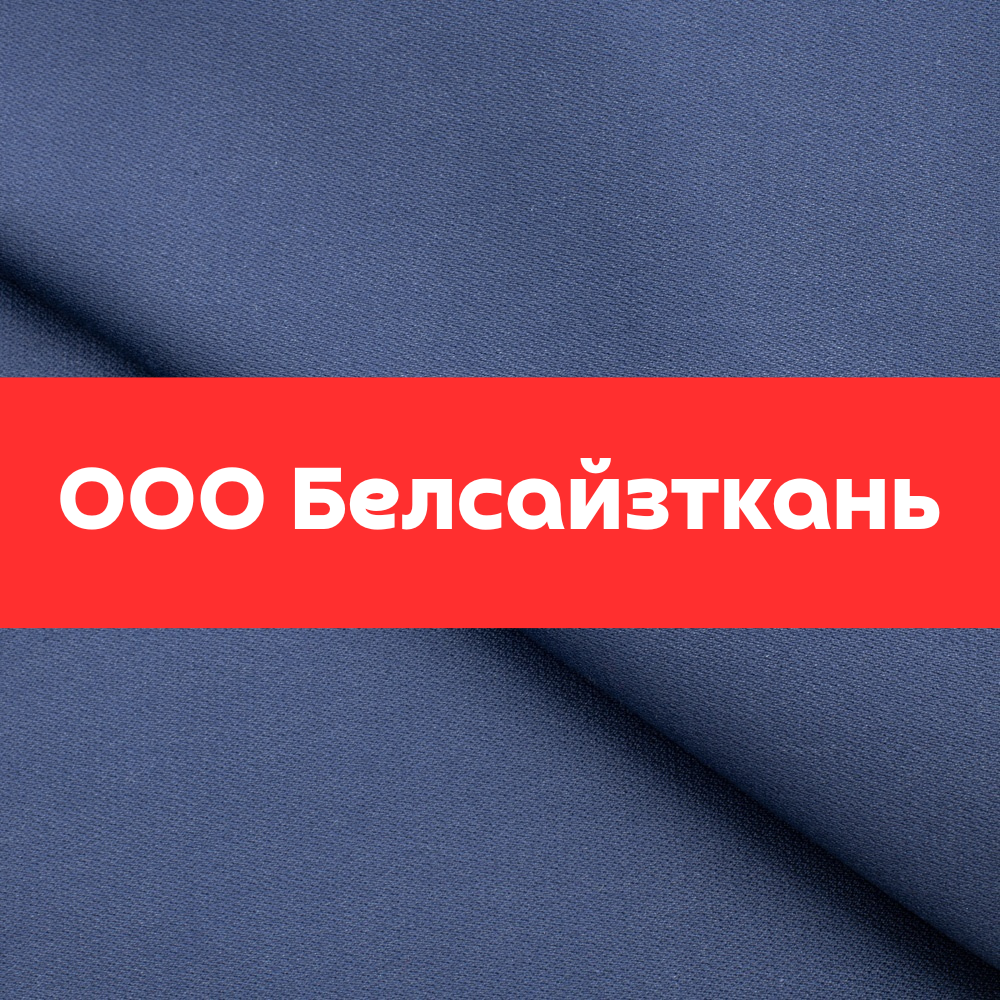 Ткань огнестойкая Гефест-500