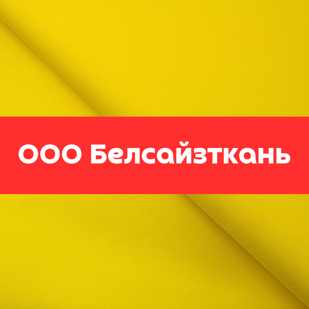 Ткань огнестойкая Коломбо-350