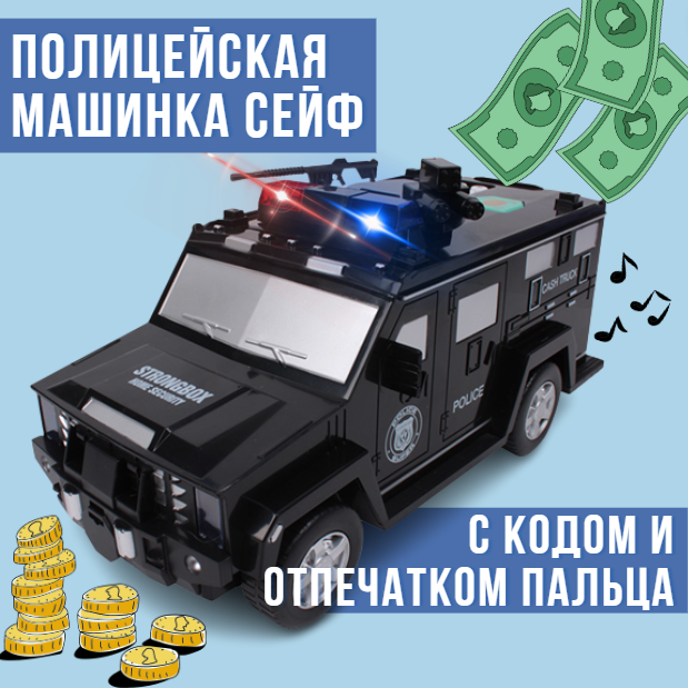 Полицейская машинка сейф копилка "Police" с кодом и отпечатком пальца!