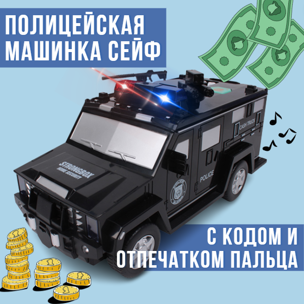 Полицейская машинка сейф копилка "Police" с кодом и отпечатком пальца! - фото 1 - id-p213460968