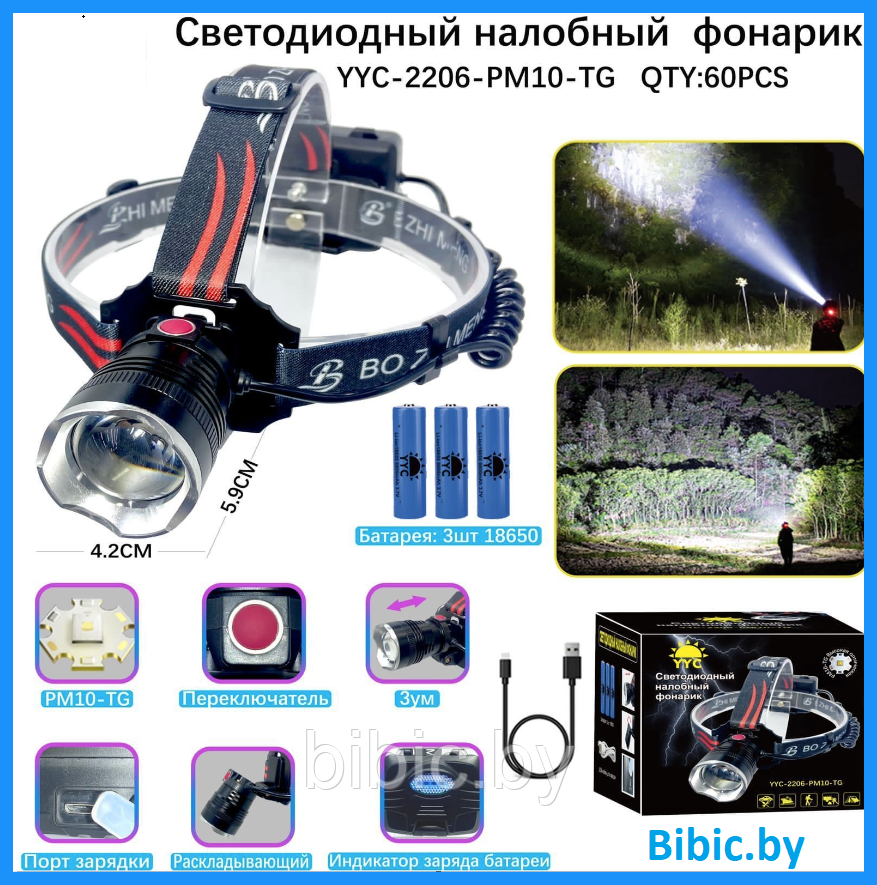 Фонарь налобный  YYC-2206-PM10-TG (АКБ+USB) до 1км, фонарик светодиодный на голову лоб, мощный с 4 режимами
