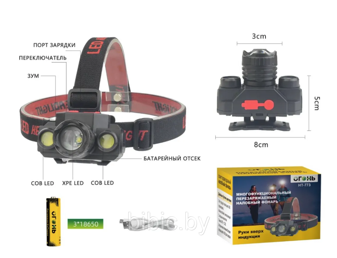 Фонарь налобный HT-773 (АКБ+USB) до 1км, фонарик светодиодный на голову лоб, мощный, влагозащитный - фото 3 - id-p213461152