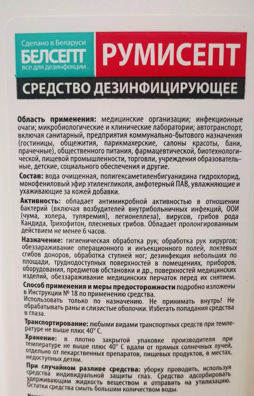 РУМИСЕПТ 5 л канистра антисептик для рук БЕЗ содержания СПИРТА + экстренная дезинфекция - фото 3 - id-p213461154