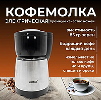 Электрическая кофемолка Jubake Electronic Coffee Grinder JU-7766 300 Watt