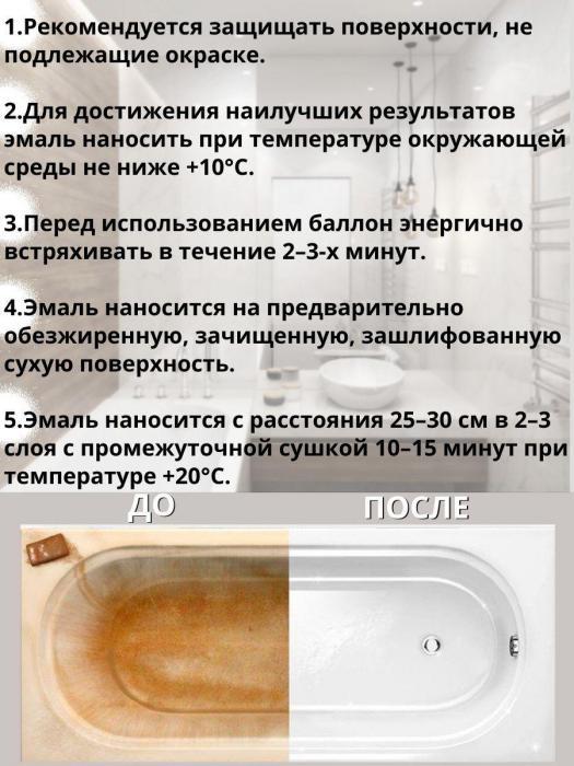 Краска для ванны эмаль реставрации керамики акриловая белая аэрозоль строительная аэрозольная в баллоне - фото 4 - id-p213464144