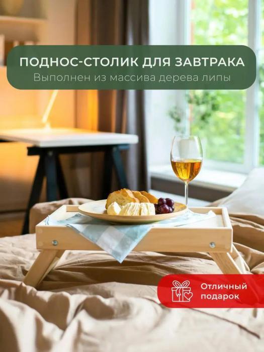 Столик в кровать постель для завтрака кофе деревянный складной стол ...