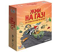 Настольная игра Жми на Газ!