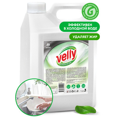 Средство для мытья посуды «Velly» Бальзам, 5 кг - фото 1 - id-p213492444