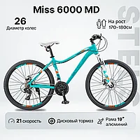 Велосипед STELS MISS 6000 MD 26 V010 (2023) (Матово-мятный)