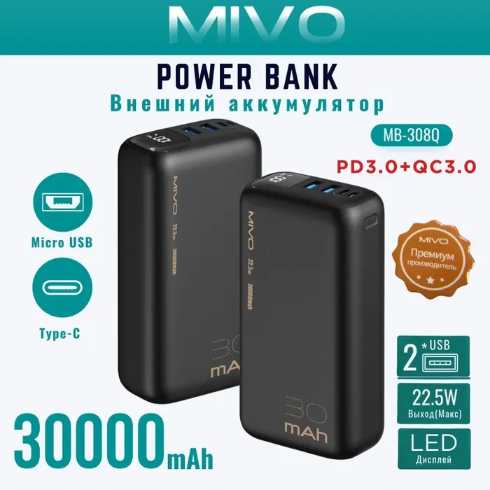 Внешний аккумулятор 30000mAh MIVO MB-308Q / 22.5W / PD3.0+QC3.0 / 2хUSB / Micro USB+Type-C / LED - фото 1 - id-p213517255