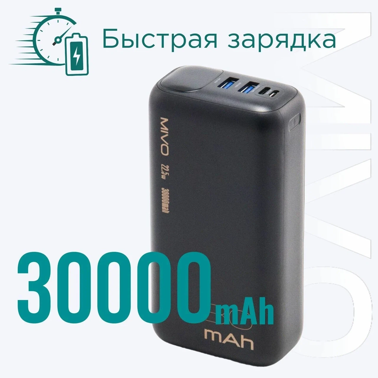 Внешний аккумулятор 30000mAh MIVO MB-308Q / 22.5W / PD3.0+QC3.0 / 2хUSB / Micro USB+Type-C / LED - фото 2 - id-p213517255