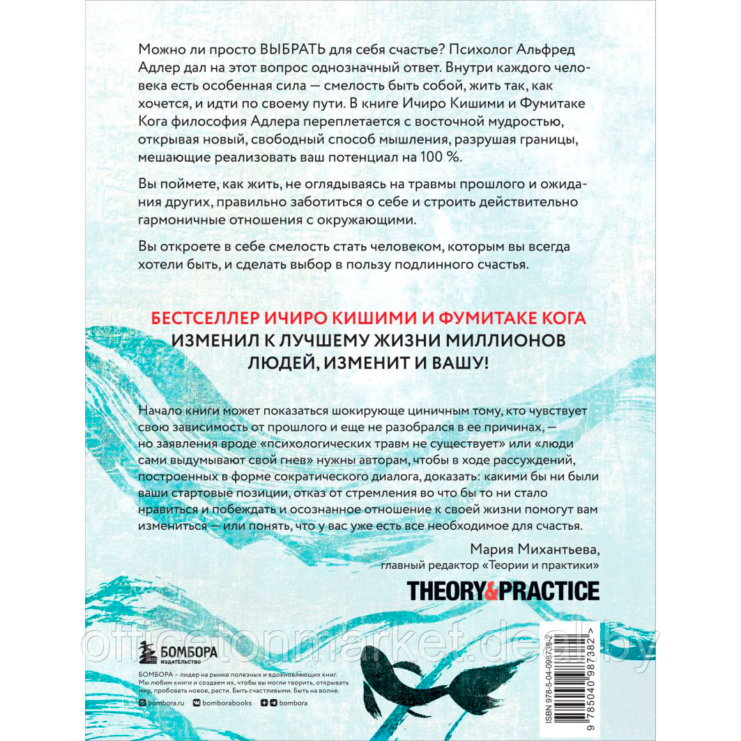 Книга "Смелость не нравиться. Как полюбить себя, найти свое призвание и выбрать счастье", Ичиро Кишими, - фото 2 - id-p211717894