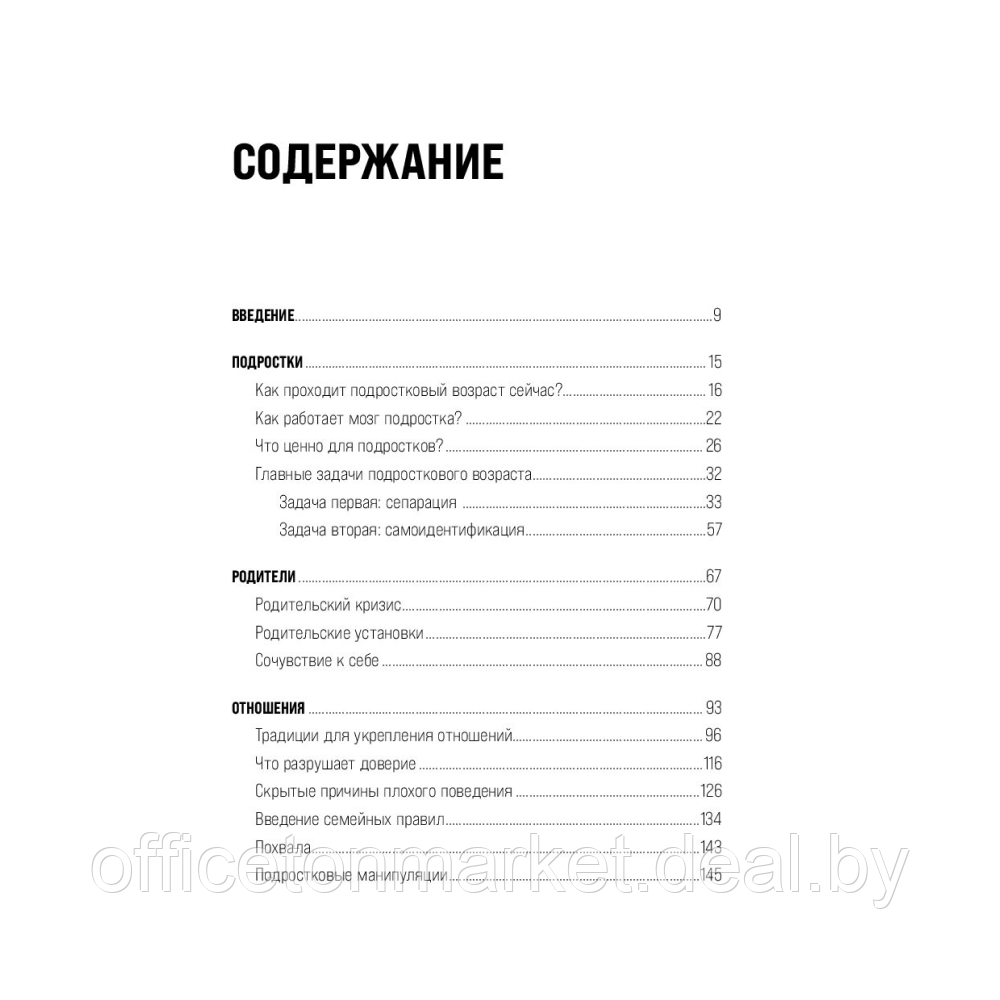 Книга "Это же подросток! Как жить и общаться с детьми, когда они взрослеют", Дмитриева В. - фото 3 - id-p211952801